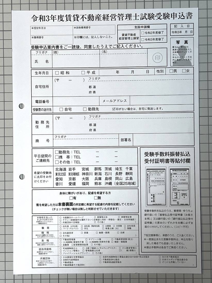 賃貸 不動産 経営 管理 士 申し込み
