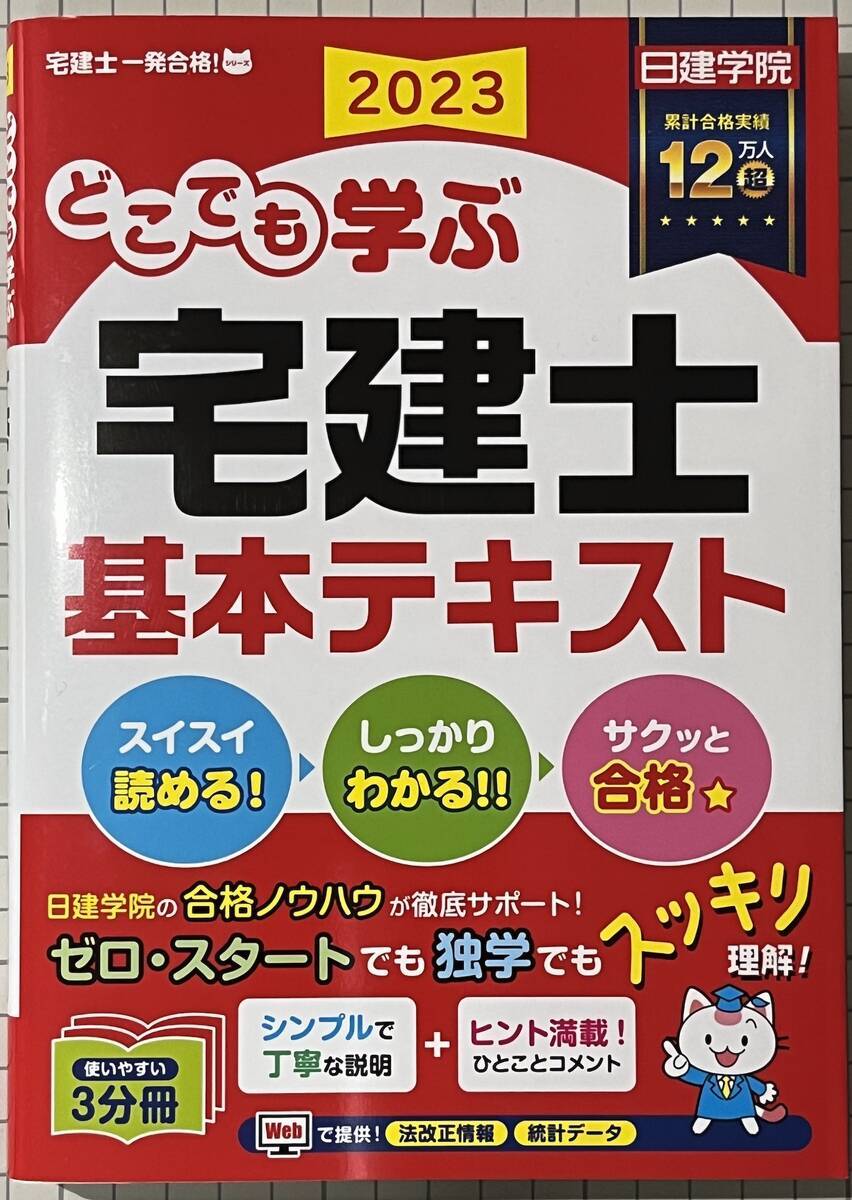 宅建士 2022 日建学院テキストなど色々