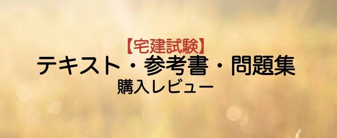 不動産 ビジネス 参考書 15冊【個別で販売可能】