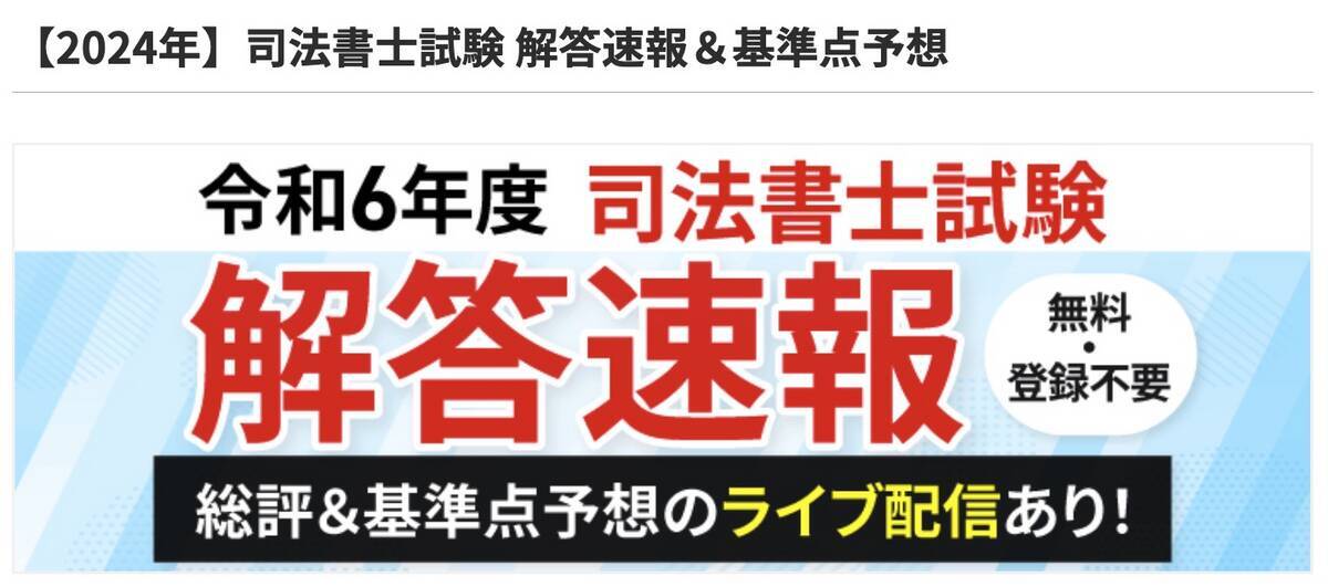 司法書士試験解答速報・基準点予想【令和7年度(2025)】 - 賃貸 司法書士試験解答速報・基準点予想【令和7年度(2025)】 - 賃貸
