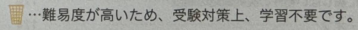 フォーサイト宅建講座問題集捨て肢アイコン