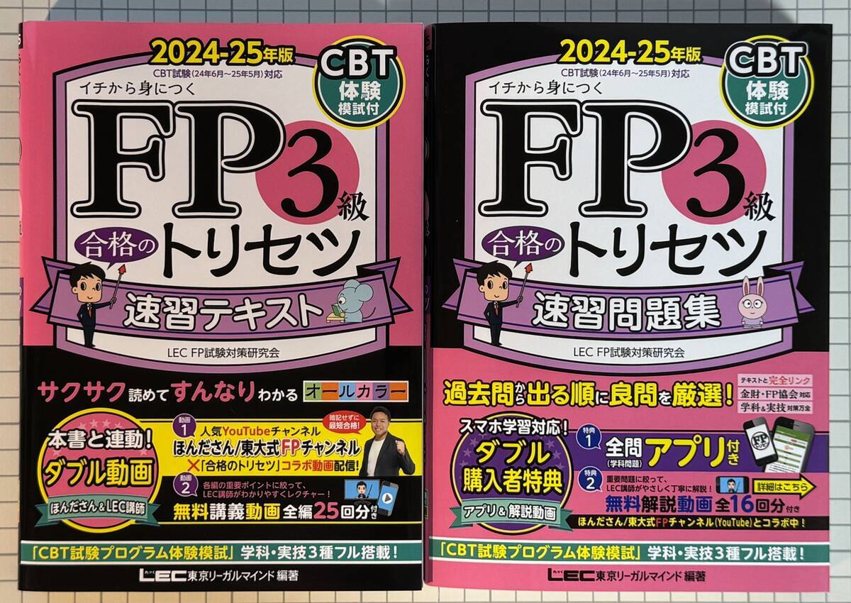 FP技能士1級学科試験対策 テキストセット 東京リーガルマインド 全6巻+過去問 FP技能士1級学科試験対策 テキストセット 東京リーガルマインド