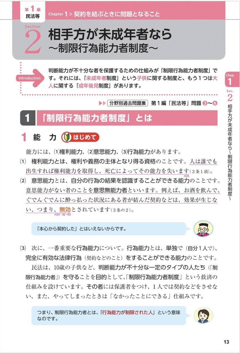 購入レビュー】わかって合格る宅建士基本テキスト2025年度版