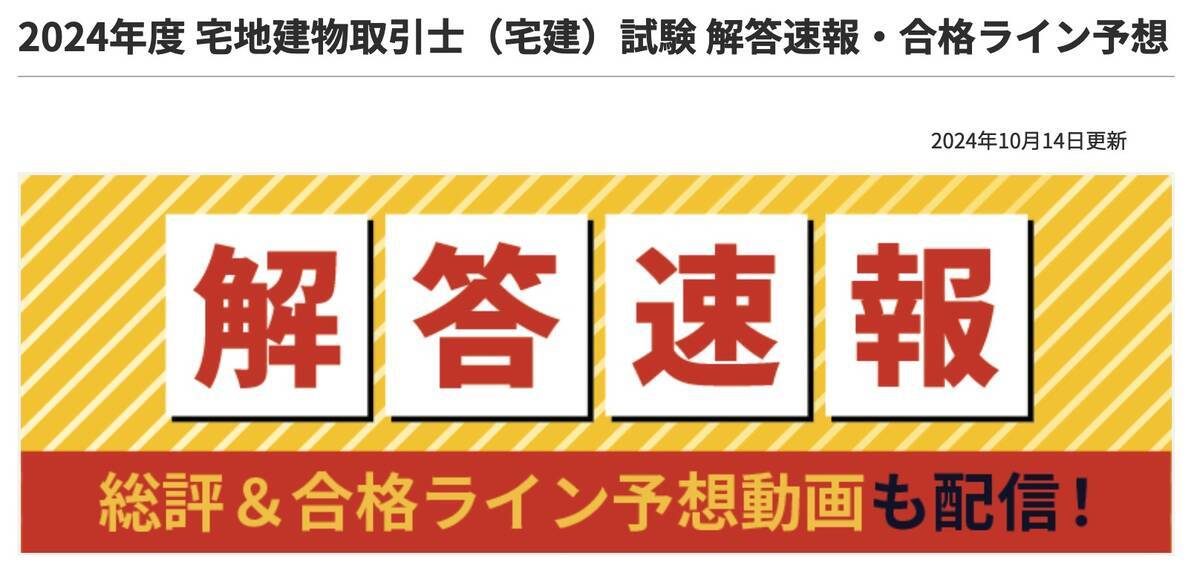 宅建2025：合格点・合格ライン予想と解答速報(令和7年度) - 賃貸
