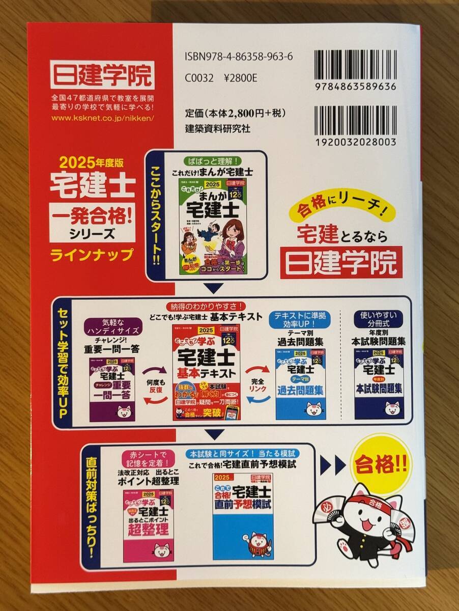 購入レビュー】どこでも学ぶ宅建士 基本テキスト 2025年度版