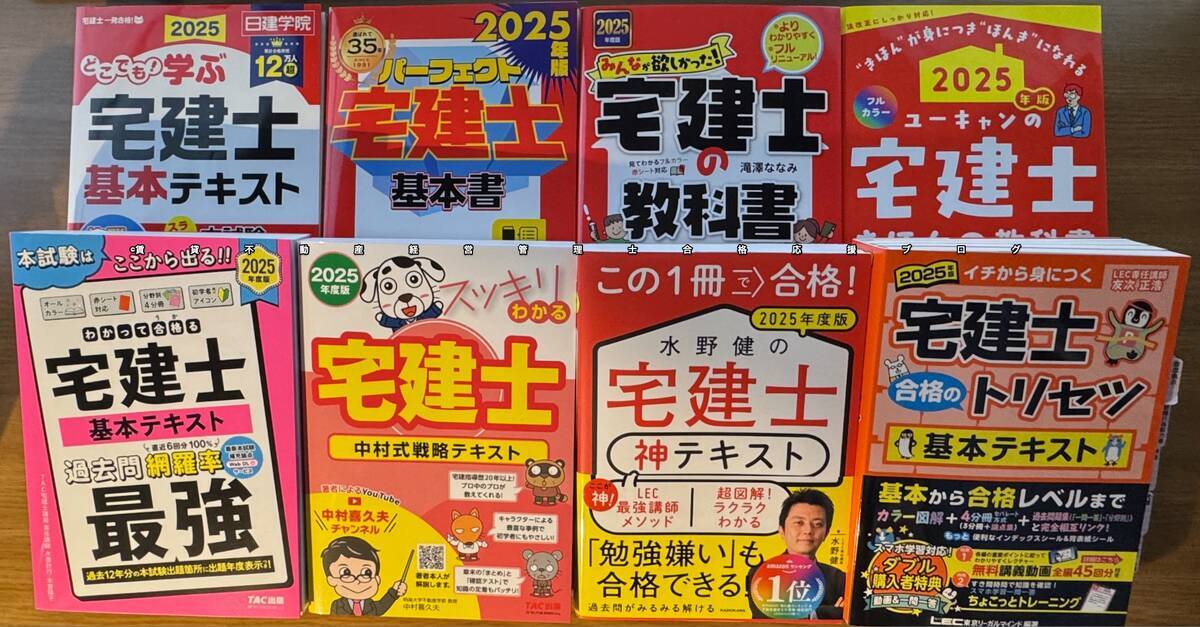 宅建独学テキストおすすめ2025ランキング(初学者・既学者別) - 賃貸  