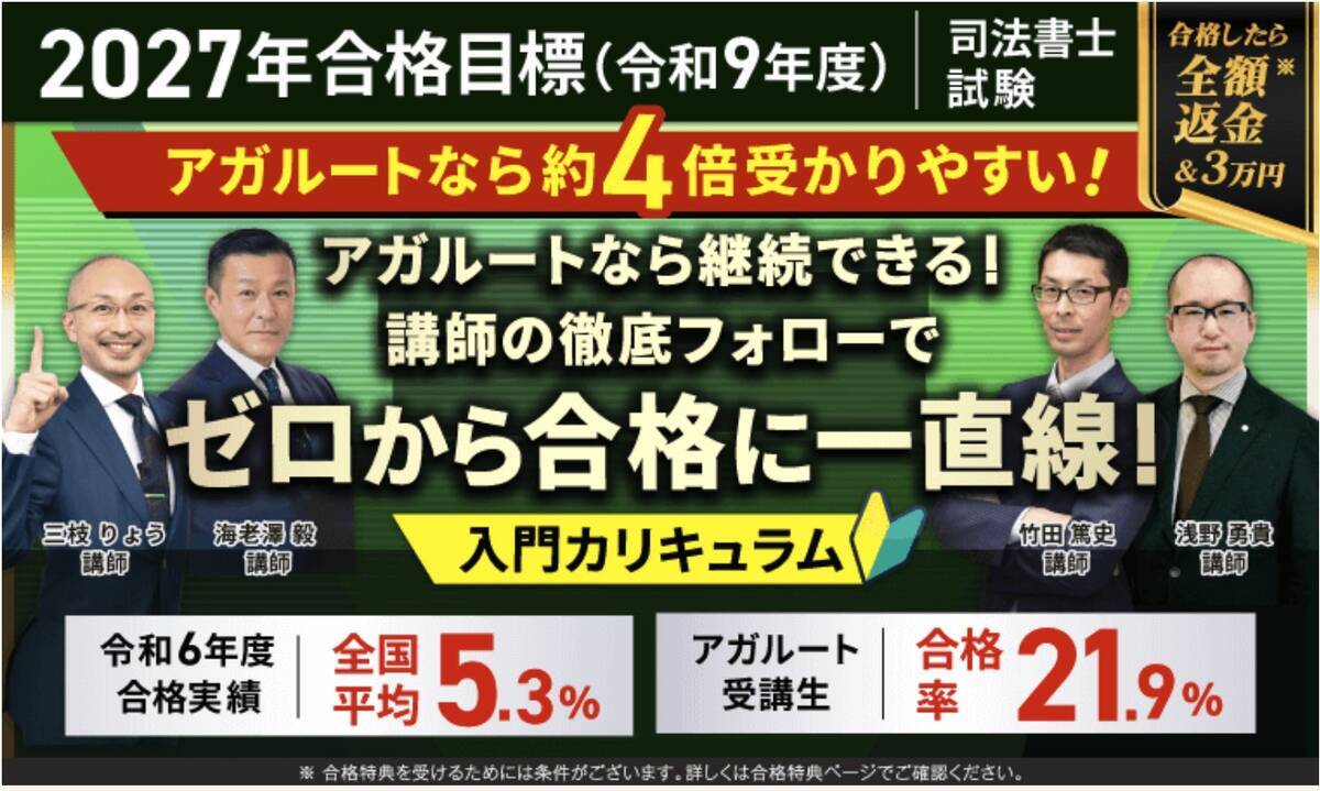 司法書士　アガルート　2025演習総合講座 2025年合格目標！司法書士試験演習総合講義／演習総合カリキュラム