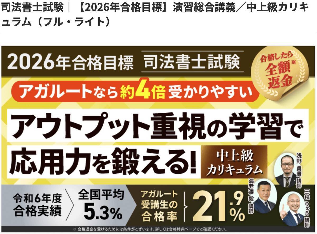 2025 アガルート 司法書士 実力確認答練 第5回～8回 解答・解説冊子 司法書士試験 | 【2025年合格目標】実力確認答練 | アガルート