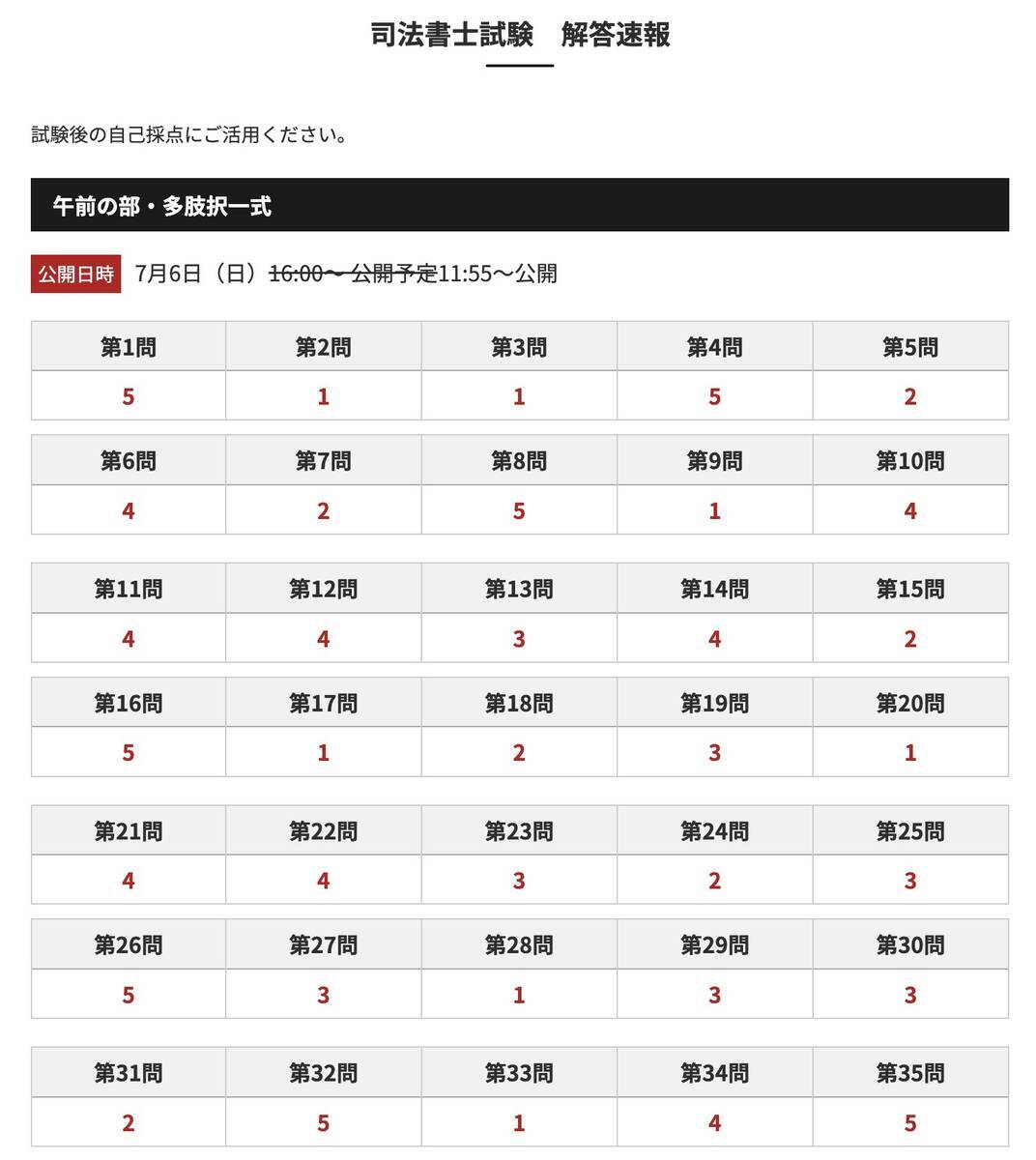 資格合格クレアール 令和6年度 司法書士 択一式解法マスター答練 単元1〜10 テスト計10回 2024年合格目標 027S4D 楽天市場】資格合格クレアール 令和6年度 司法書士 択一式解法