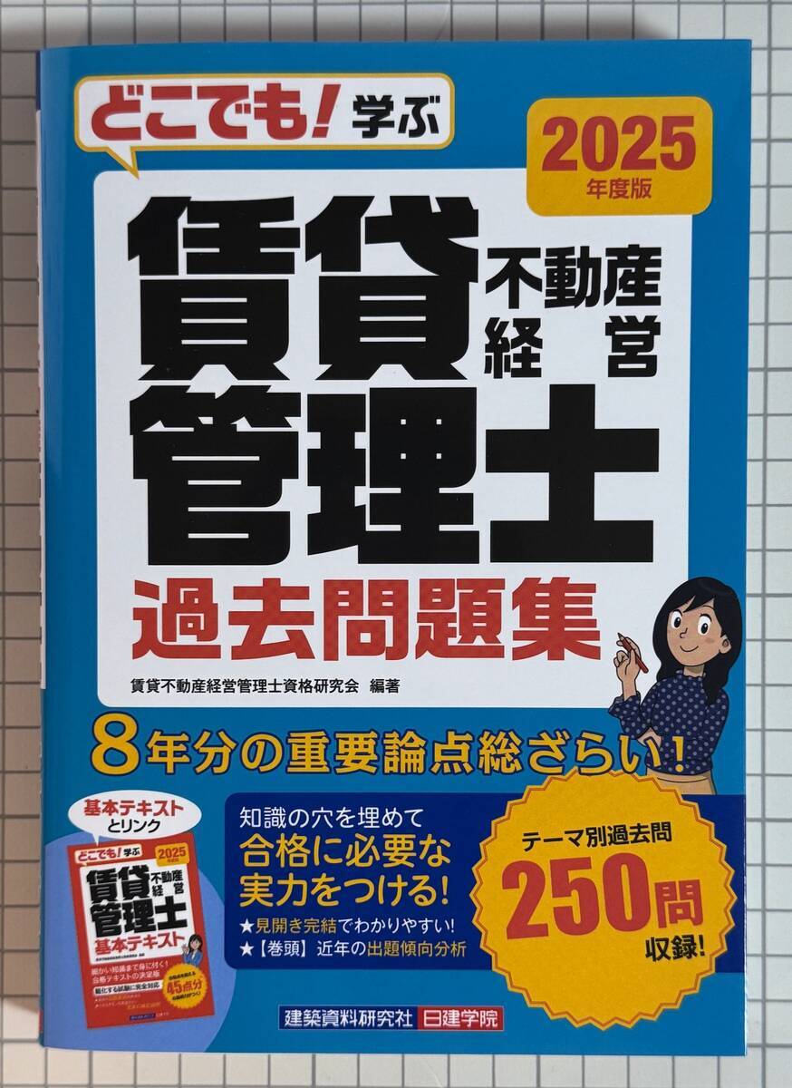 賃貸管理士テキスト・問題集おすすめ2025ランキング12選購入