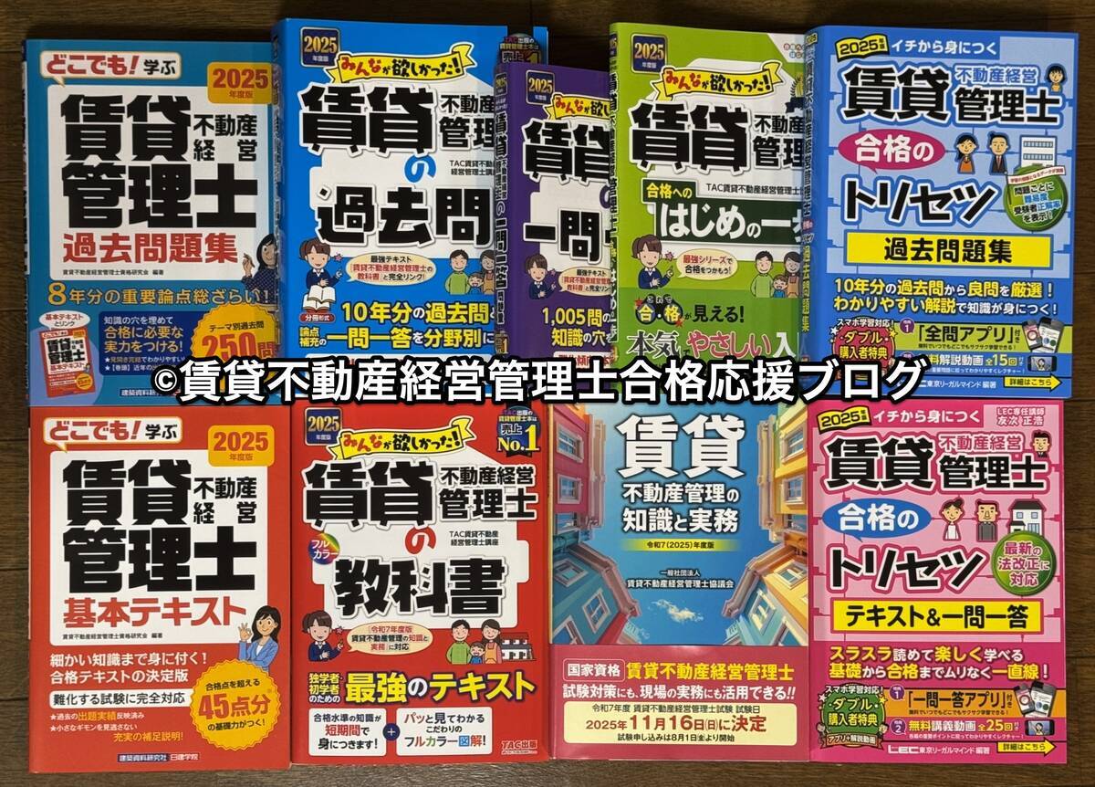 アガルート 賃貸不動産経営管理士　テキスト アガルート賃貸不動産経営管理士講座の評判・口コミ＆徹底