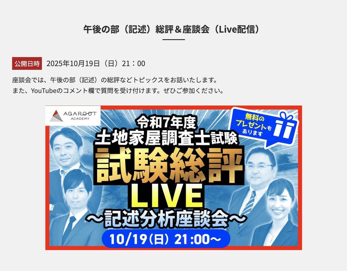 土地家屋調査士試験2025解答速報・合格点予想【令和7年度