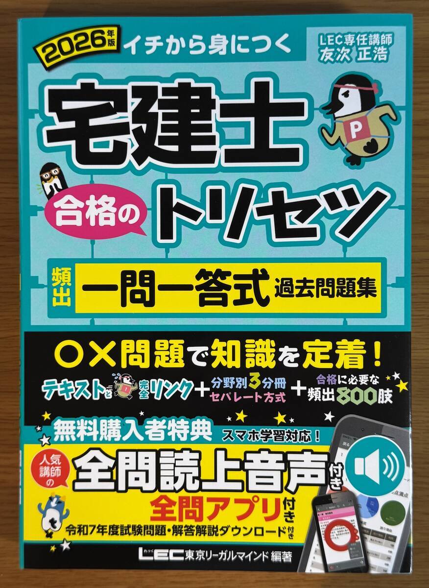 合格直結データから厳選：おすすめ宅建テキスト問題集2026徹底レビュー