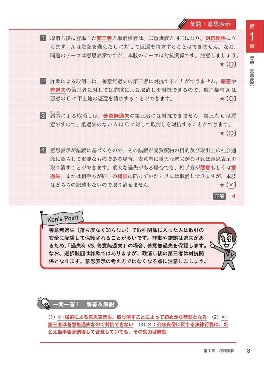 購入レビュー】水野健の宅建士 神テキスト・神問題集2026年度版 - 賃貸