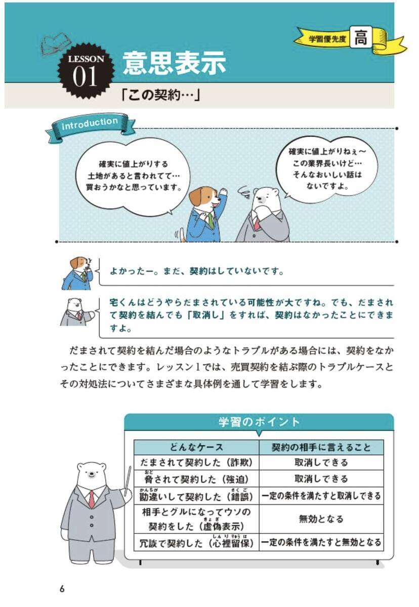 購入レビュー】ユーキャンの宅建士 きほんの教科書2026年版 - 賃貸