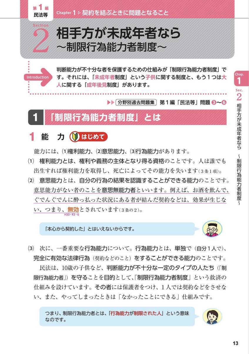購入レビュー】わかって合格る宅建士基本テキスト2026年度版 - 賃貸