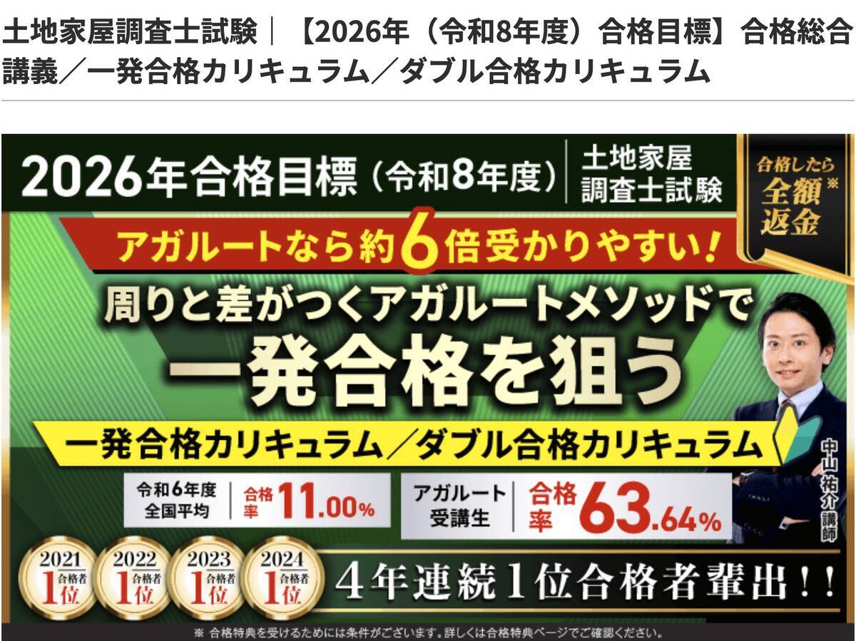 土地家屋調査士試験：令和8年度(2026)試験日と申し込み日程 - 賃貸