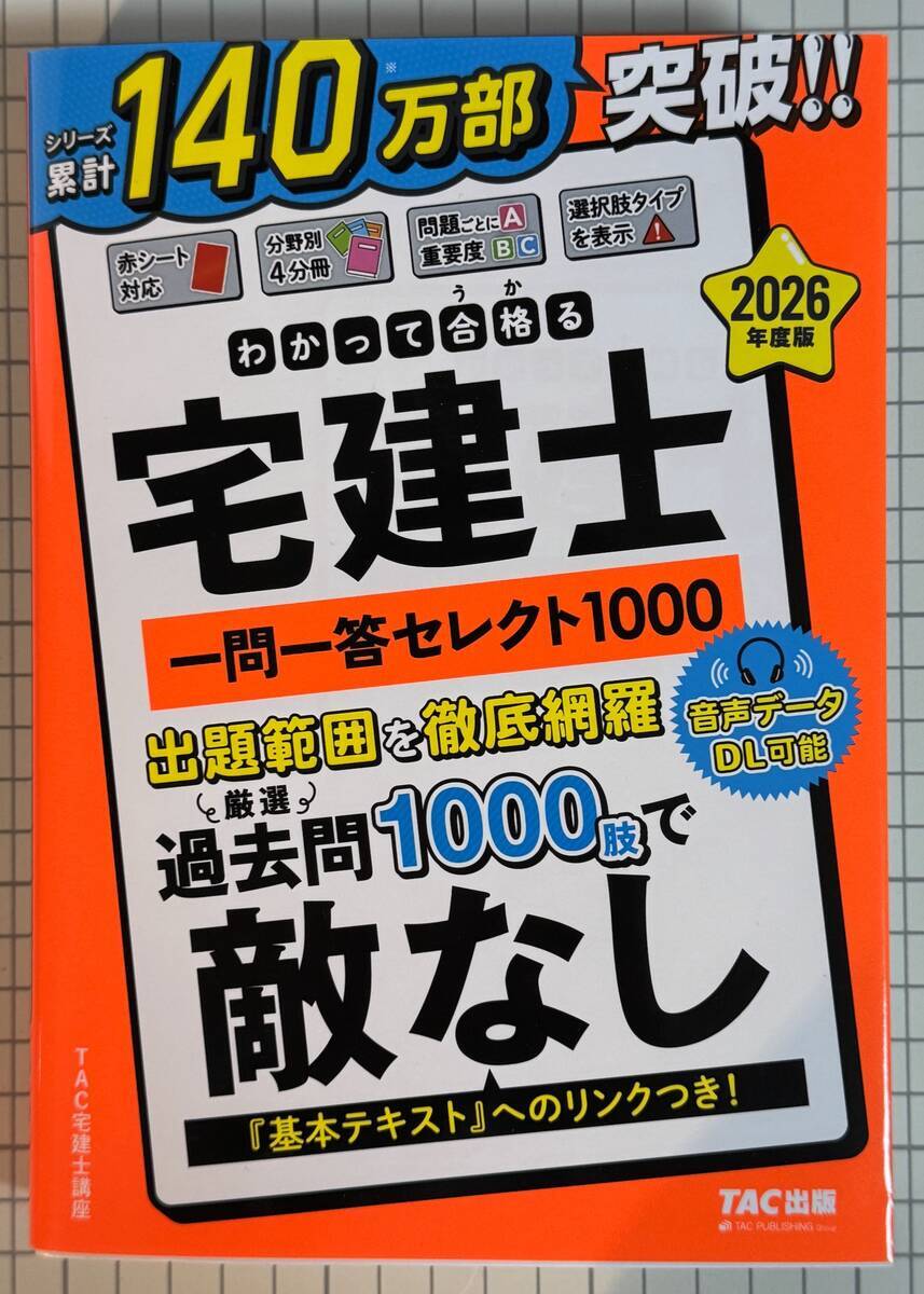 宅建独学テキストおすすめ2026ランキング13選全購入レビュー - 賃貸