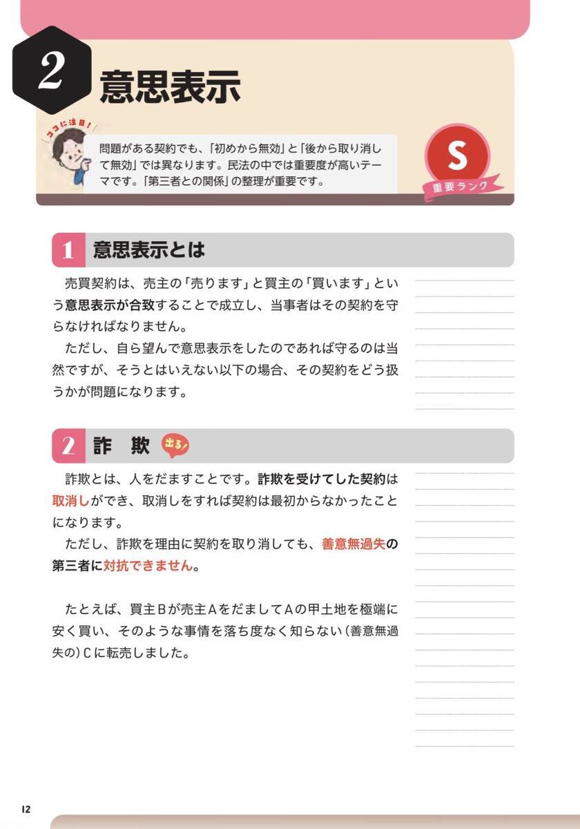 購入レビュー】日建学院の宅建士 基本テキスト 2026年度版 - 賃貸