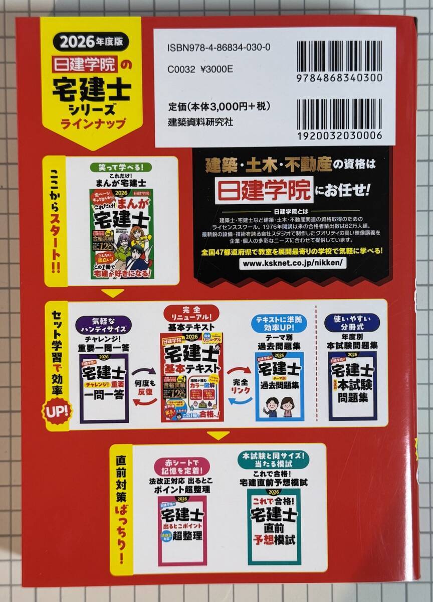 購入レビュー】日建学院の宅建士 基本テキスト 2026年度版 - 賃貸