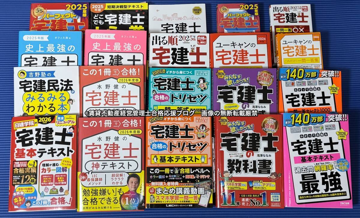 宅建独学テキストおすすめ2026ランキング13選全購入レビュー - 賃貸