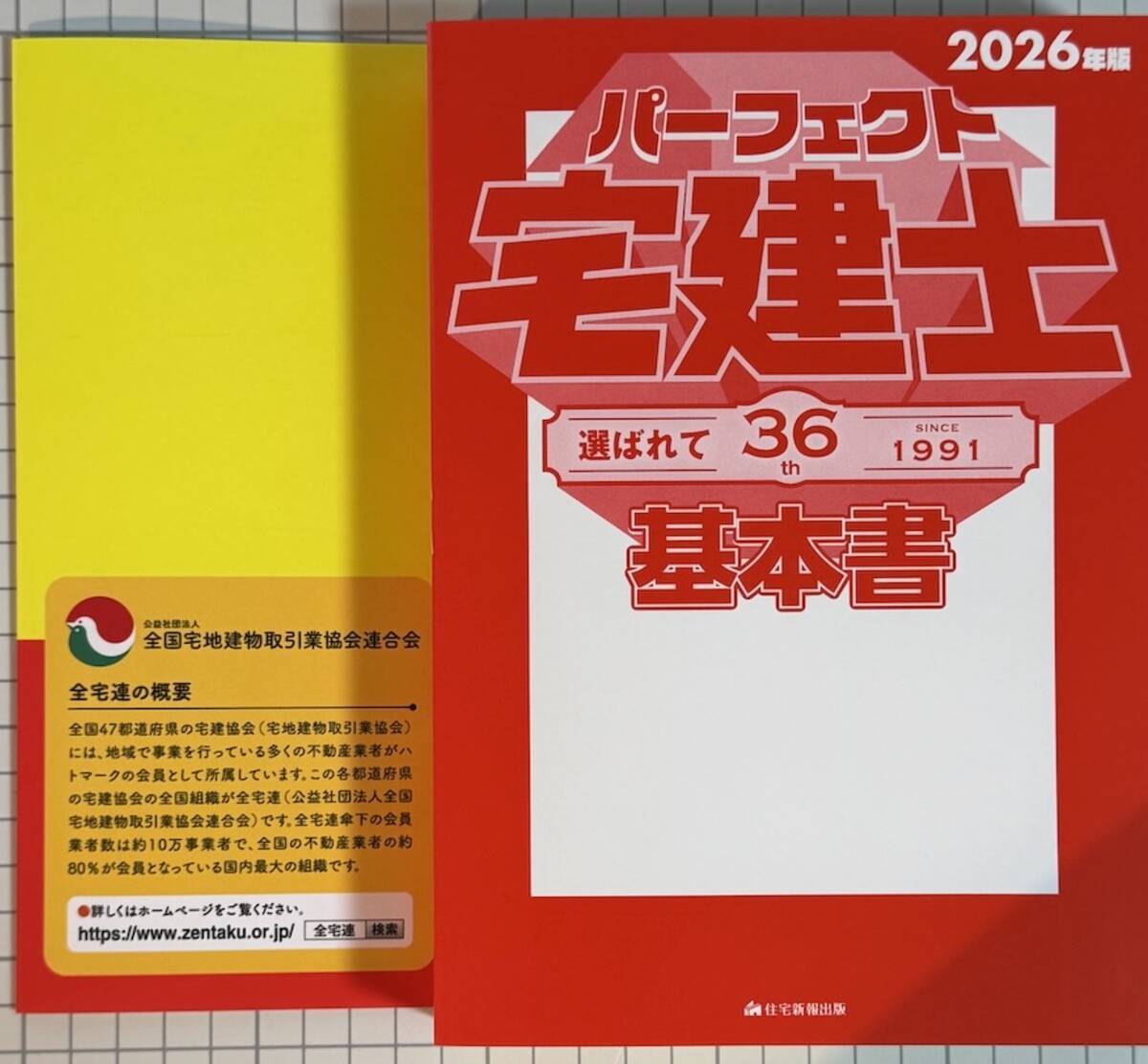 購入レビュー】パーフェクト宅建士 基本書 2026年版 - 賃貸不動産経営