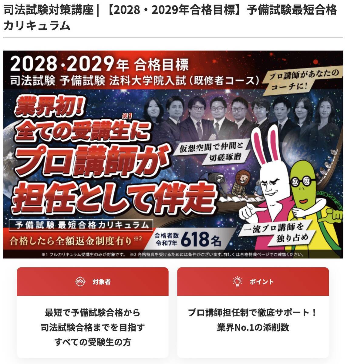 司法試験予備試験：令和8年(2026年)試験日と申込日程・願書交付