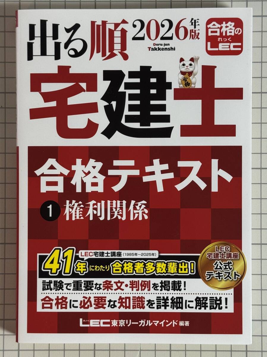 宅建テキスト問題集おすすめ2026ランキング32巻購入レビュー - 賃貸