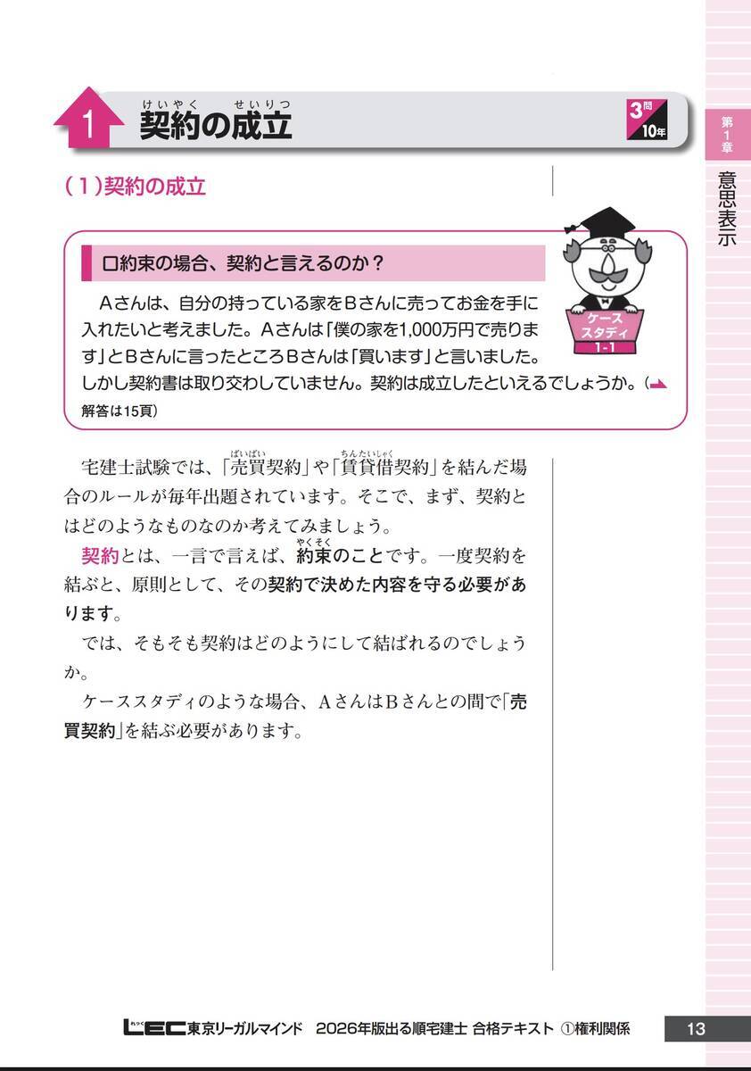 購入レビュー】出る順宅建士 合格テキスト2026年版 - 賃貸不動産経営
