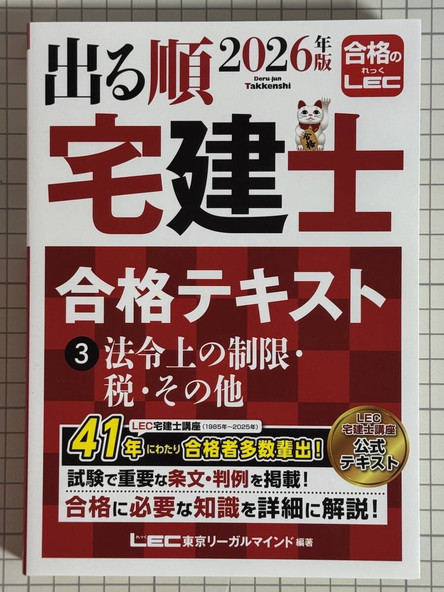 購入レビュー】出る順宅建士 合格テキスト2026年版 - 賃貸不動産経営
