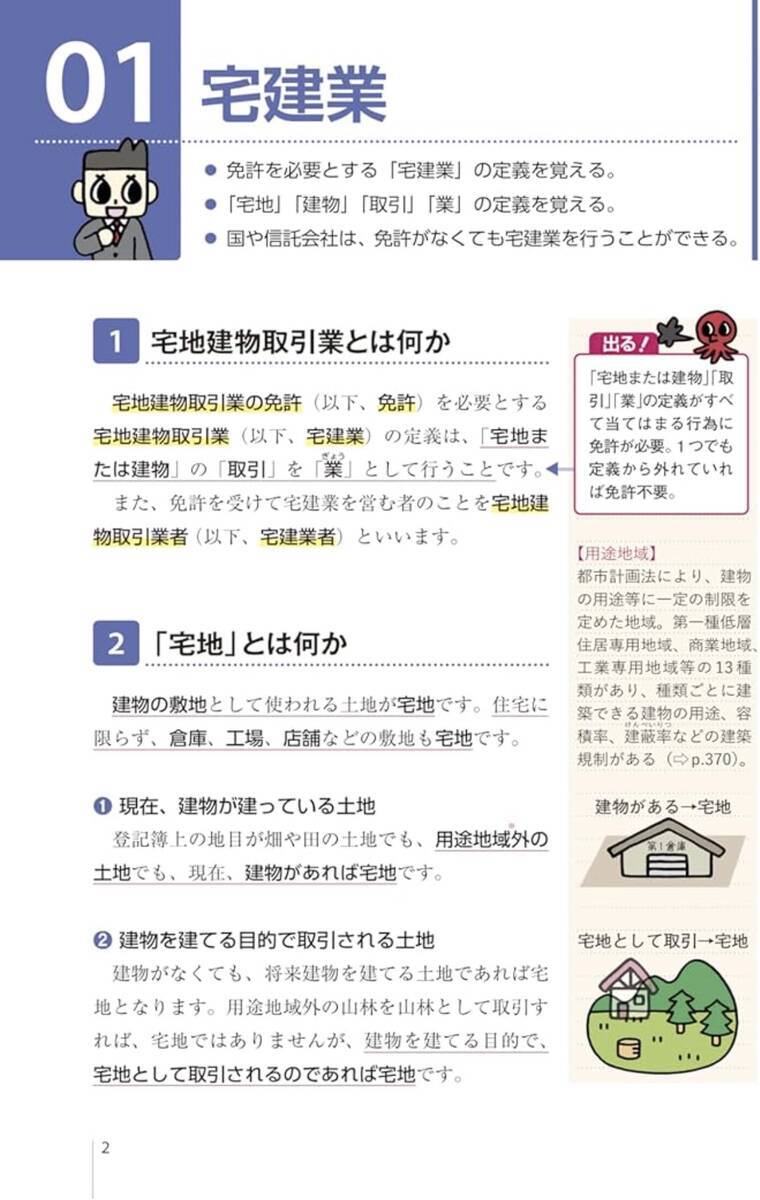 購入レビュー】史上最強の宅建士テキスト2026年版 - 賃貸不動産経営