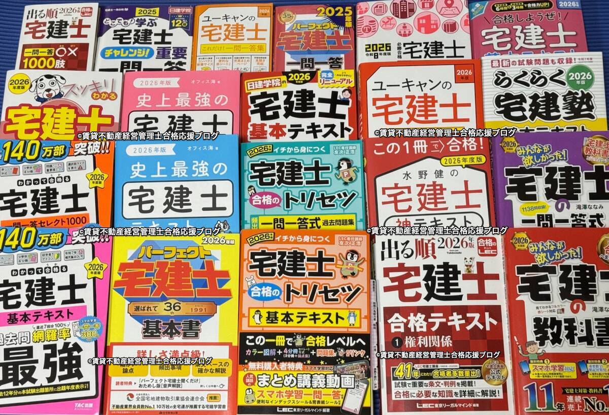 厳選9冊】おすすめできる独学宅建テキスト・問題集2026年版レビュー