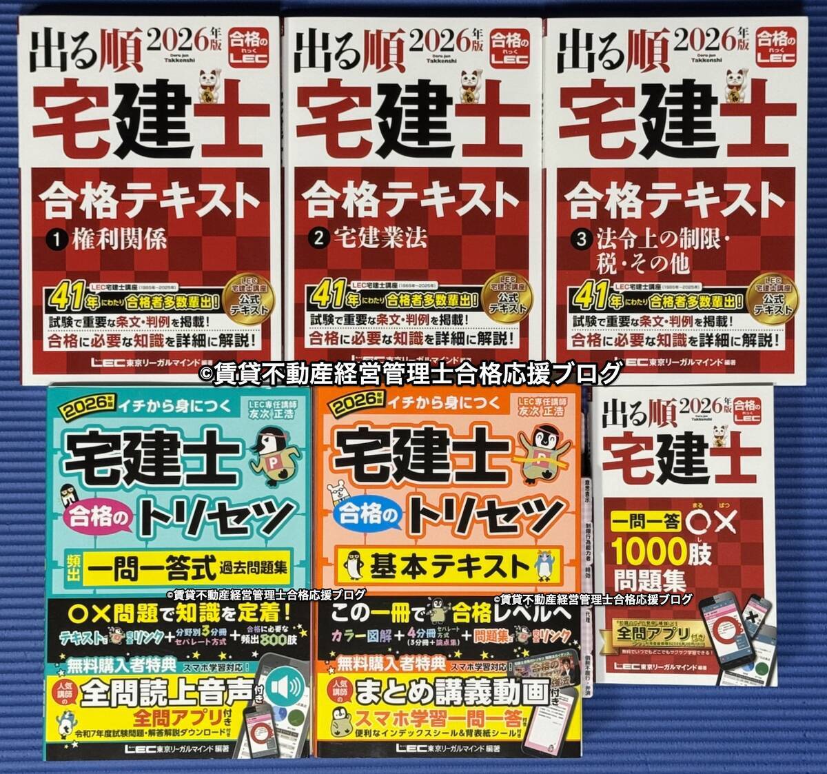 合格直結データから厳選：おすすめ宅建テキスト問題集2026徹底レビュー