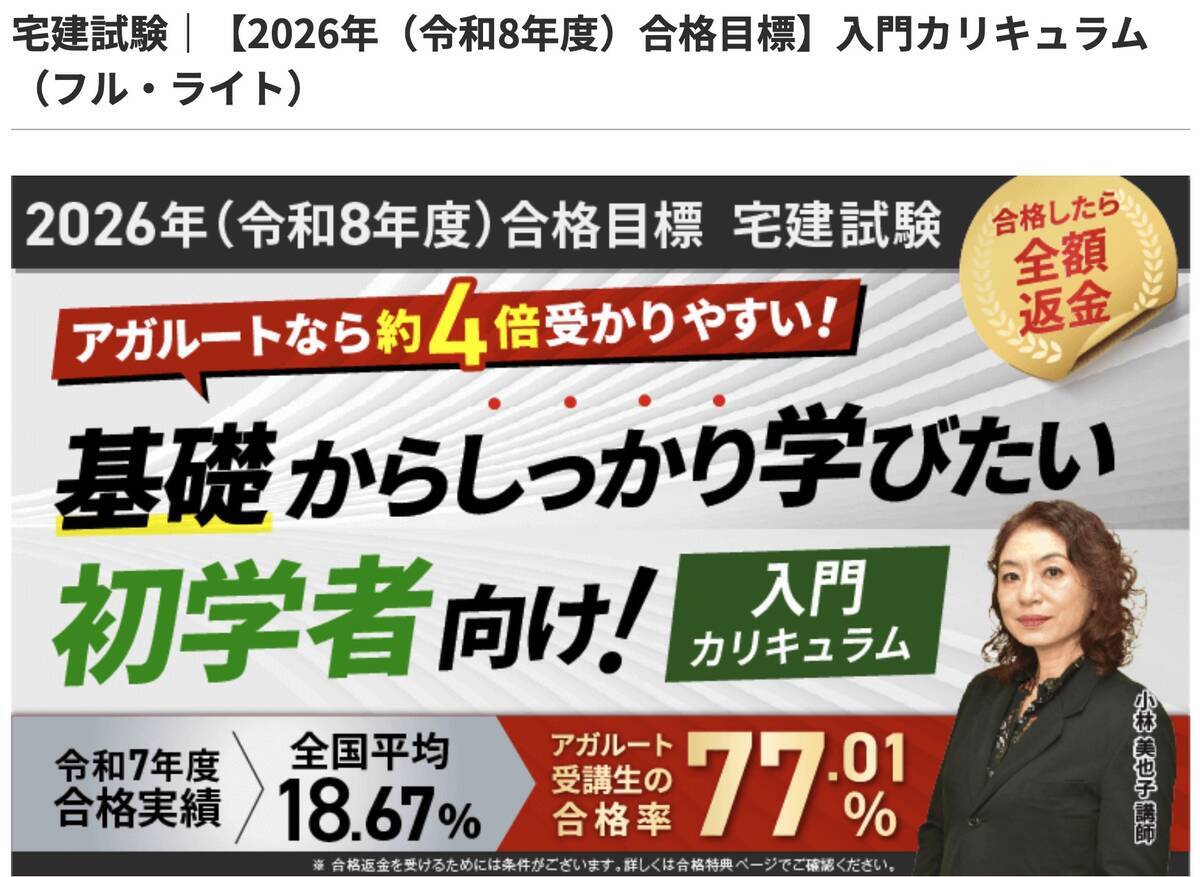 合格率70%！アガルート・フォーサイト宅建講座購入レビュー - 賃貸 