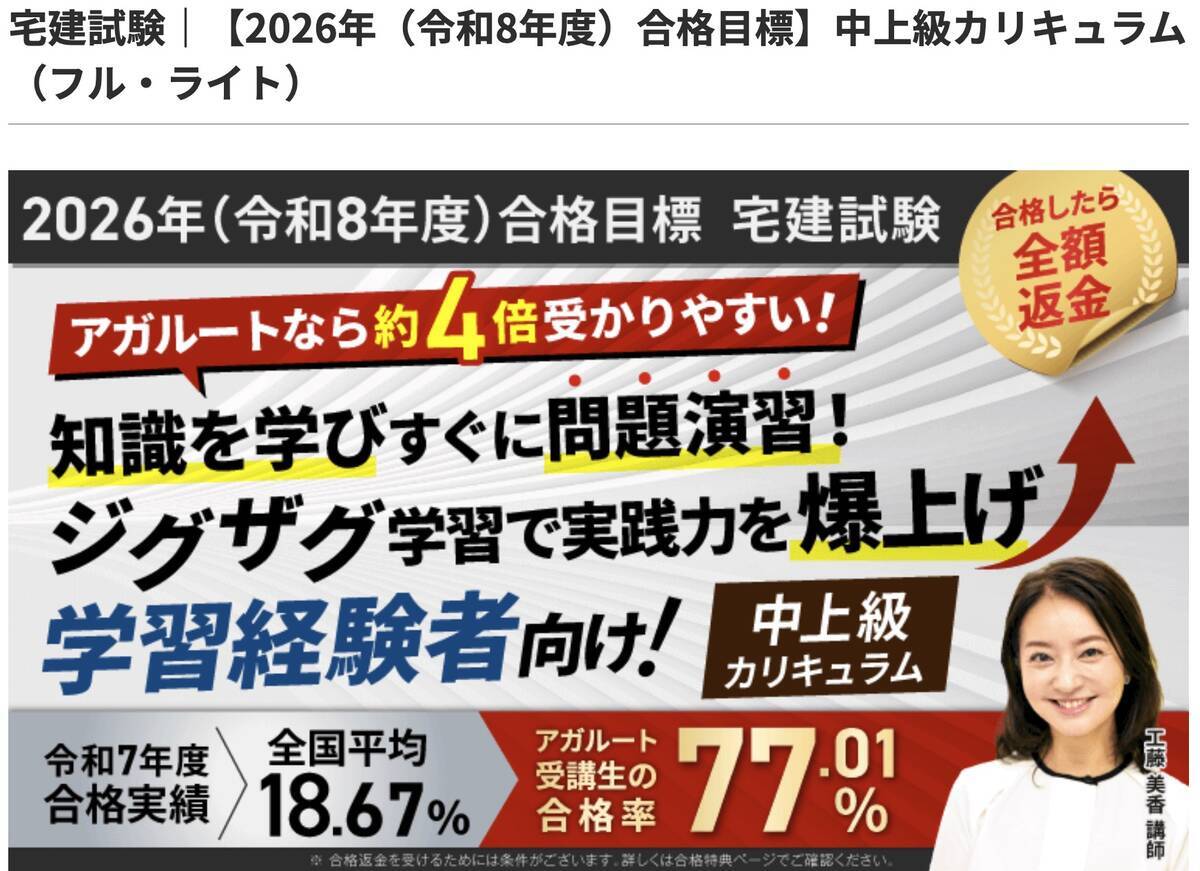 合格率70%！アガルート・フォーサイト宅建講座購入レビュー - 賃貸 