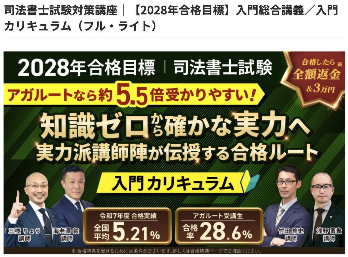 司法書士試験：令和8年度(2026年)試験日と申し込み日程 - 賃貸不動産