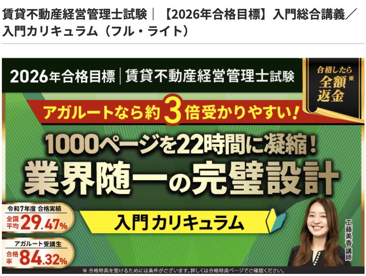 賃貸不動産経営管理士合格応援ブログ