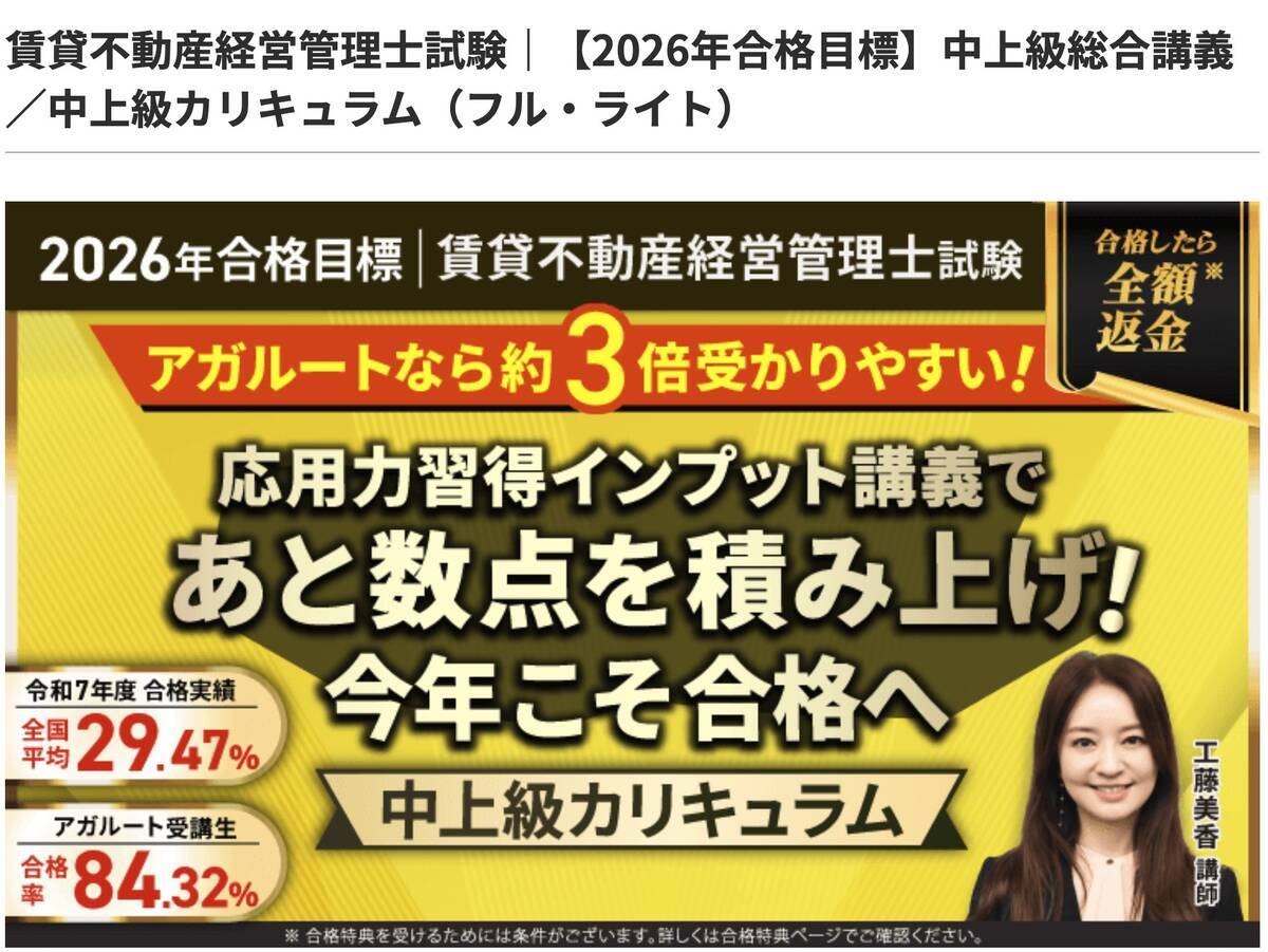 賃貸不動産経営管理士令和8年度(2026)試験日・申し込み日程・試験概要