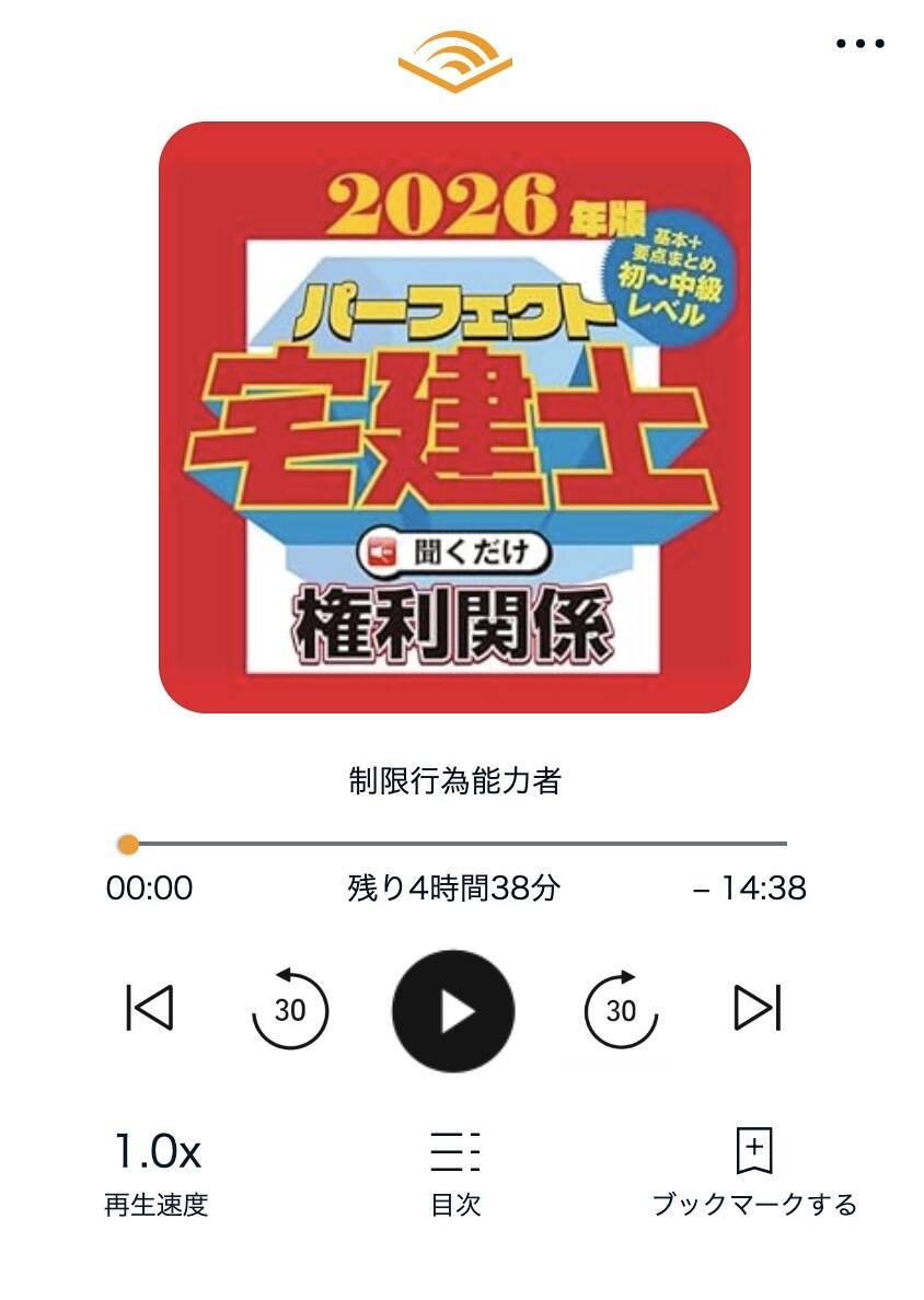 初回30日無料】パーフェクト宅建士聞くだけ[購入レビュー] - 賃貸