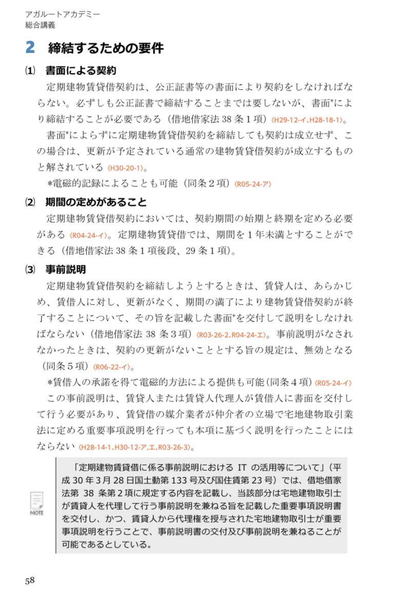 アガルート賃貸不動産経営管理士講座2026詳細レビュー - 賃貸不動産