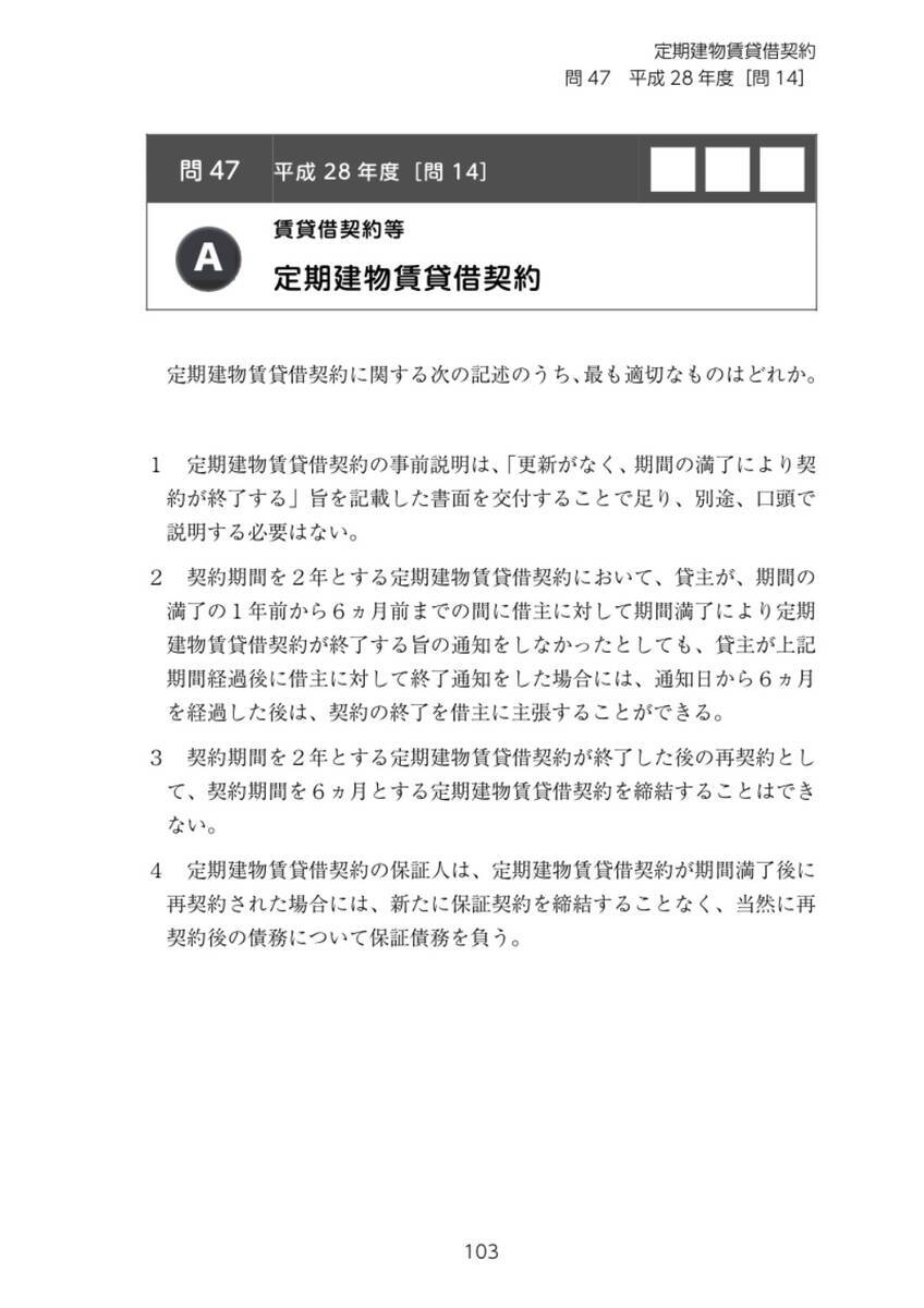 アガルート賃貸不動産経営管理士講座2026詳細レビュー - 賃貸不動産