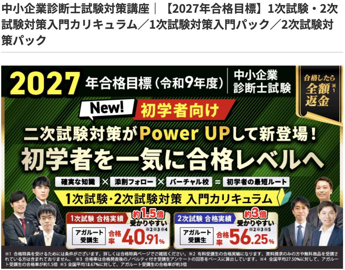 中小企業診断士試験日2027：申込日程と合格実績の高い通信講座について