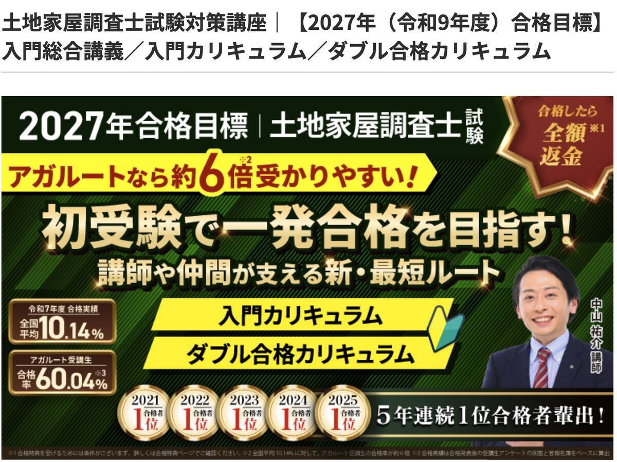 土地家屋調査士試験：令和8年度(2026)試験日と申し込み日程 - 賃貸