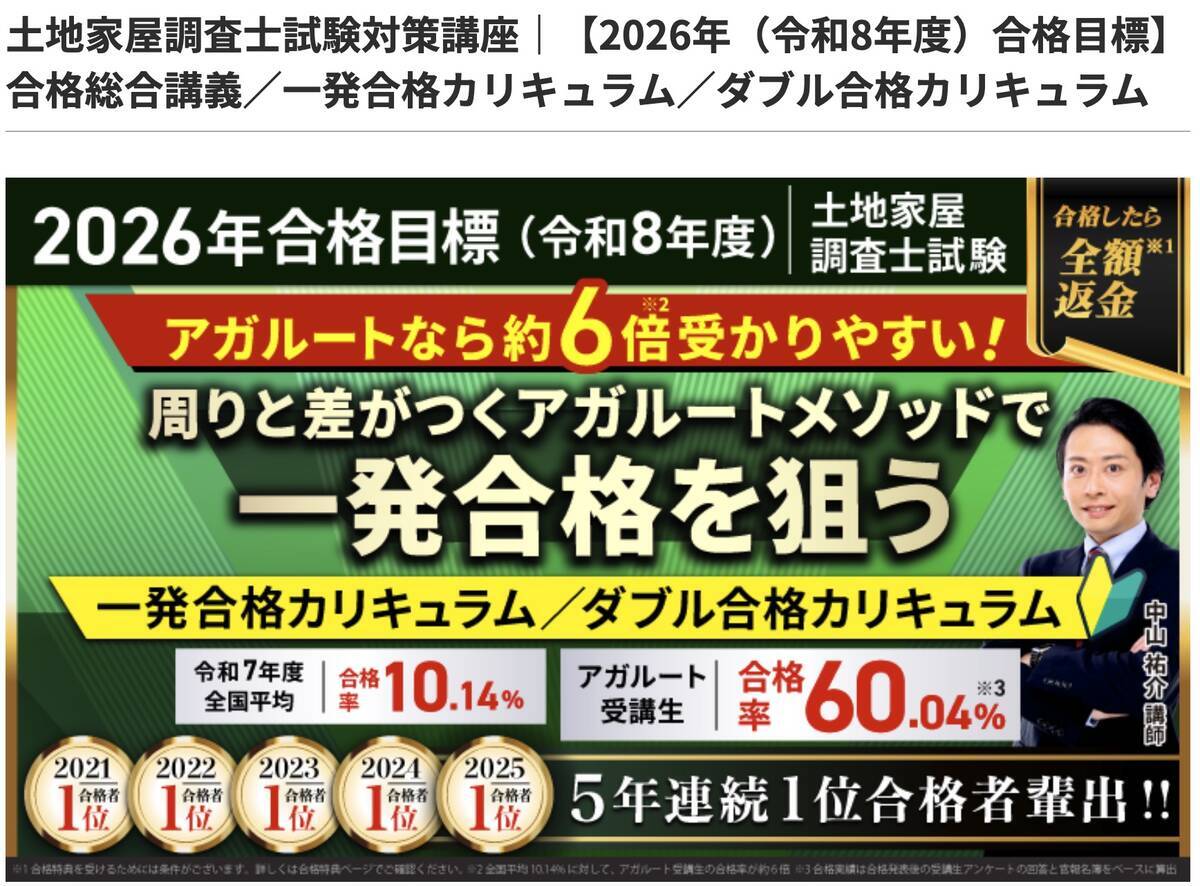 土地家屋調査士試験：令和8年度(2026)試験日と申し込み日程 - 賃貸