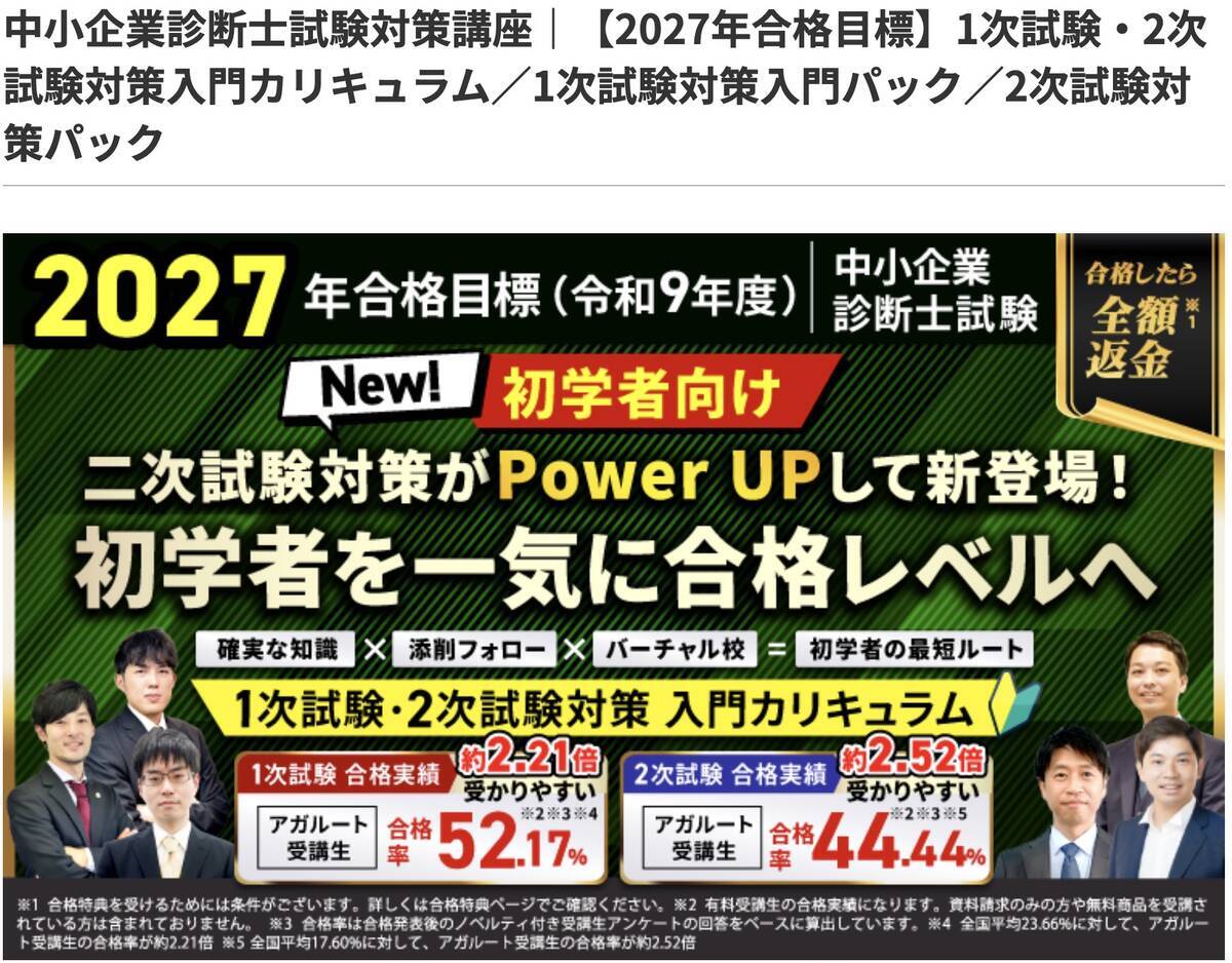 中小企業診断士試験日2026：申込日程と合格実績の高い通信講座について 