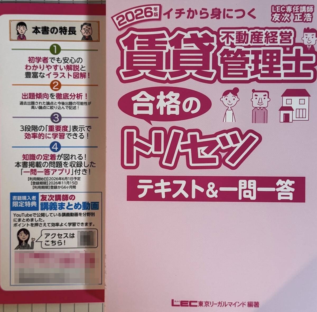 賃貸不動産経営管理士テキスト問題集おすすめ9選レビュー2026 - 賃貸