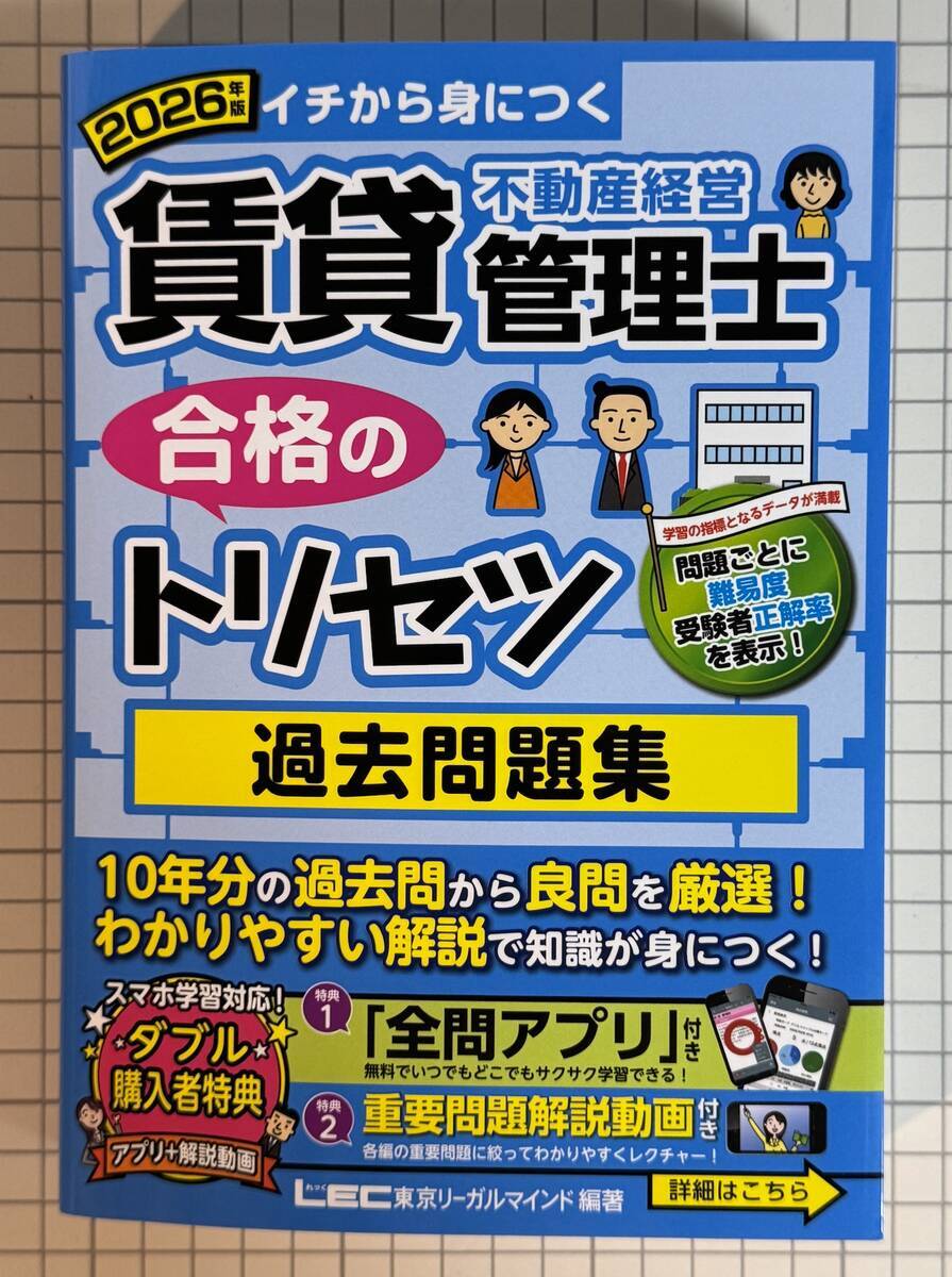 賃貸不動産経営管理士合格応援ブログ 賃貸不動産経営管理士合格応援ブログ