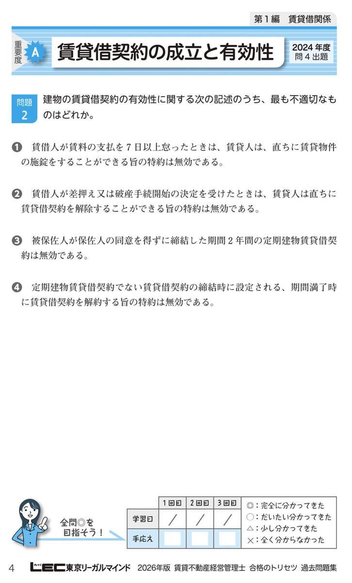 賃貸不動産経営管理士テキスト問題集おすすめ9選レビュー2026 - 賃貸