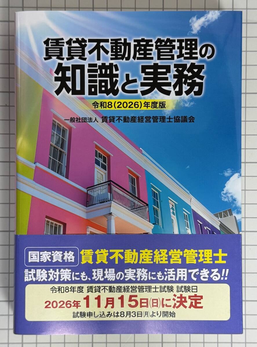 格安!2026年 賃貸不動産経営管理士講座 DVD9枚セットPDFテキスト付き 赤字超特価,新品 格安!2026年 賃貸不動産経営管理士講座 DVD9枚セットPDFテキスト付き 赤字超特価,新品