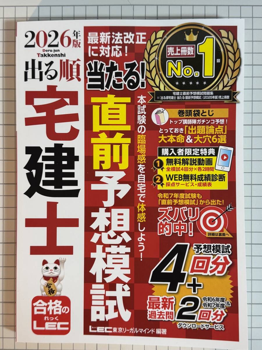 レビュー】206年版出る順宅建士当たる！ 直前予想模試 - 賃貸不動産